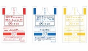 福岡市の指定ごみ袋の写真