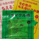糸島市の指定ゴミ袋