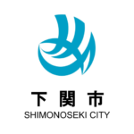 下関市の写真