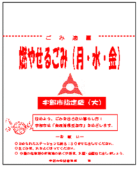 宇部市のゴミ袋