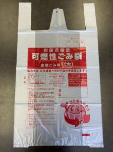 岩国市のゴミ袋