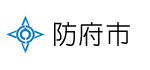防府市のロゴ