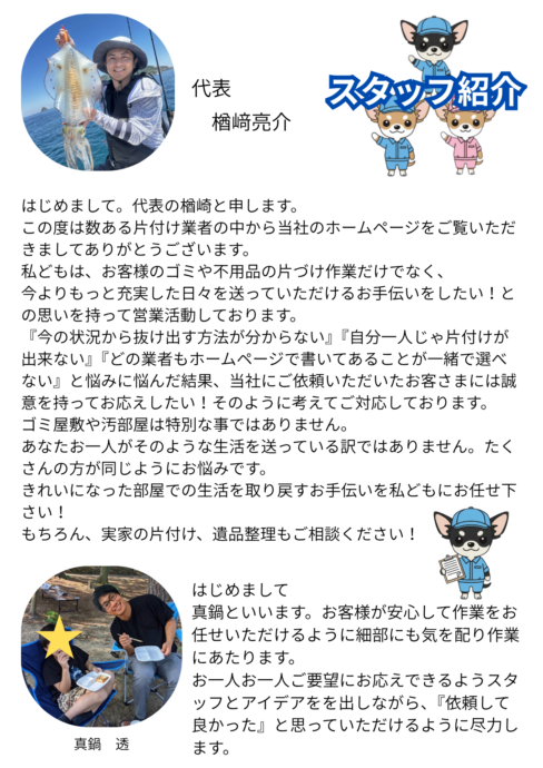 スタッフ紹介1