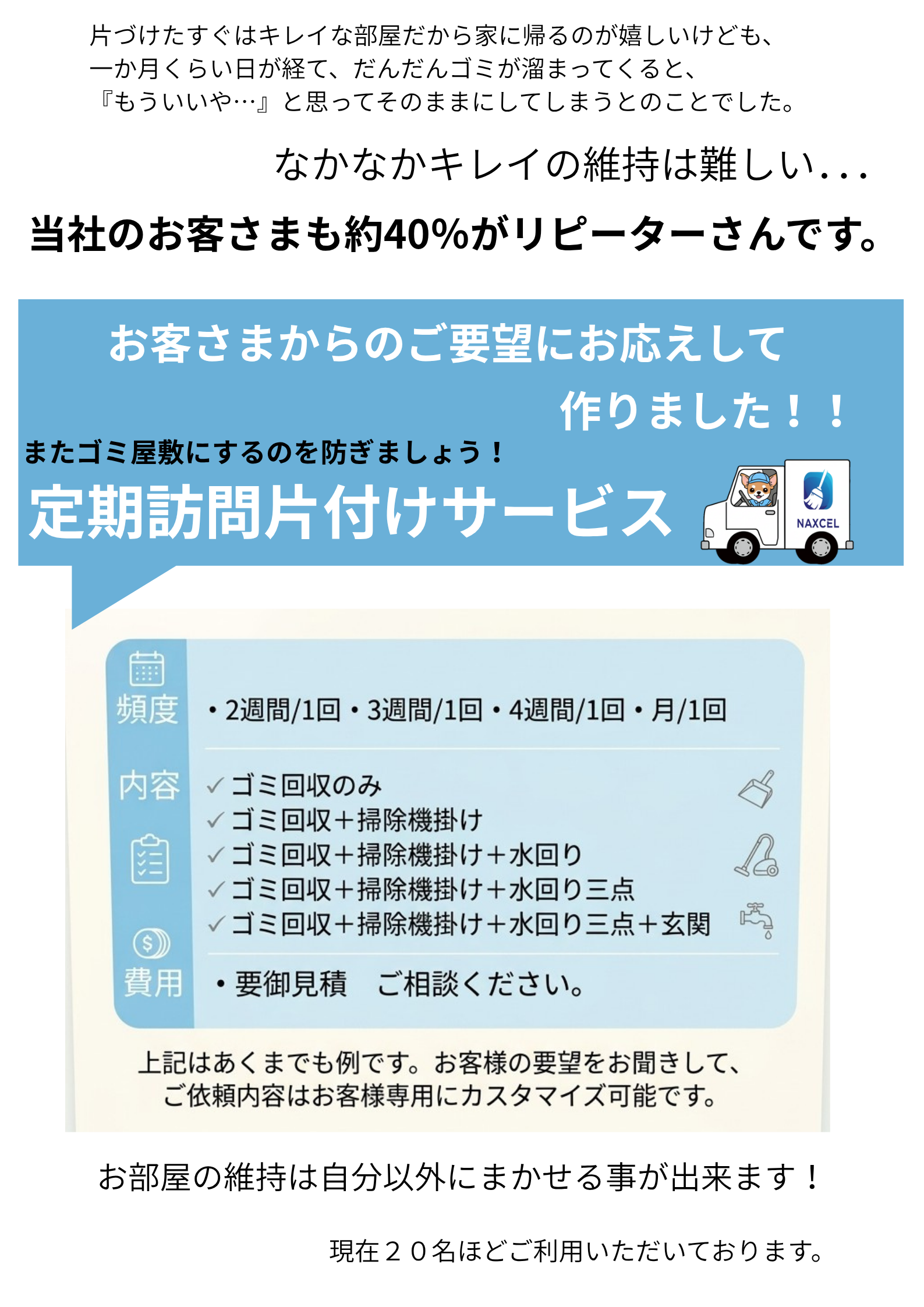 定期訪問片付けサービス案内の画像