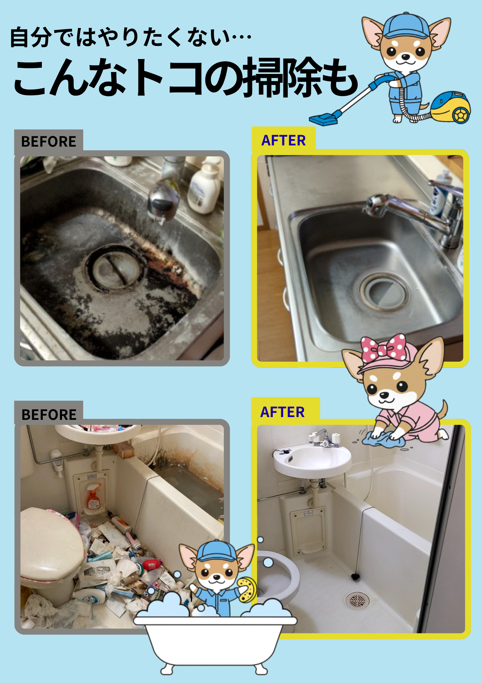 水回り清掃のビフォーアフター画像①