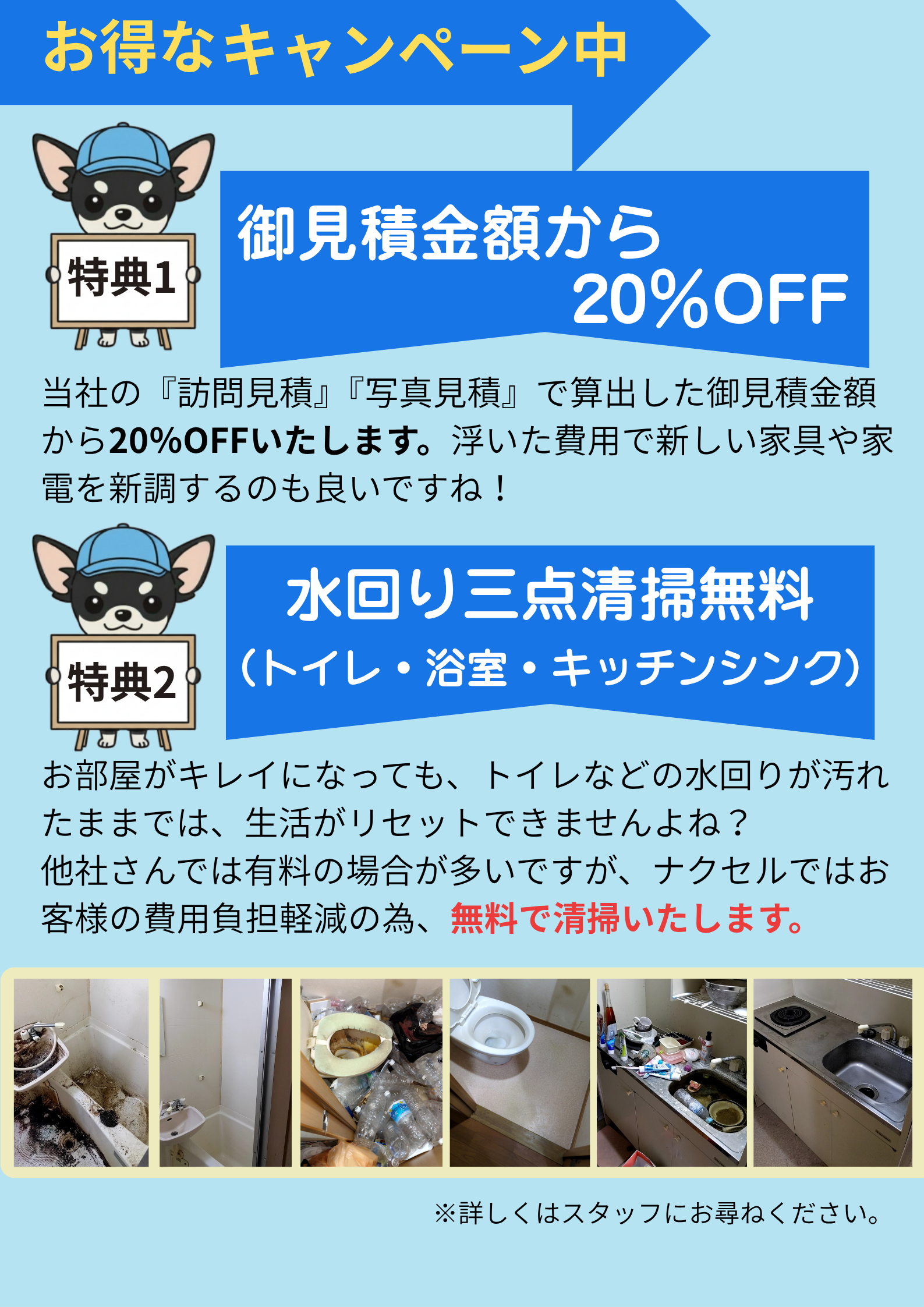 キャンペーンチラシ