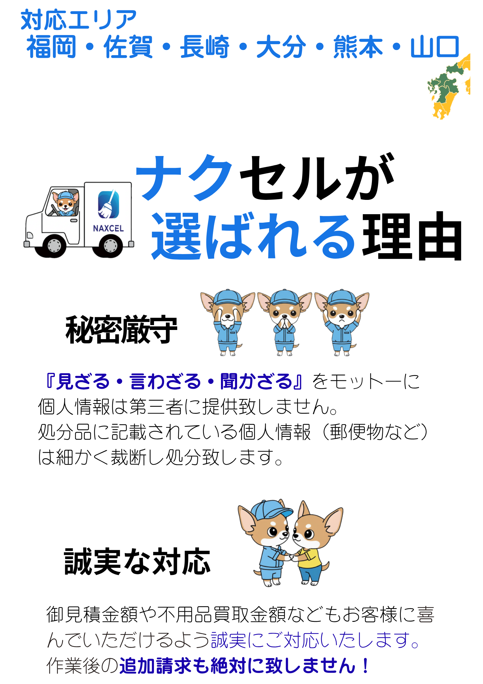 ナクセルが依頼者から選ばれている理由紹介の画像①