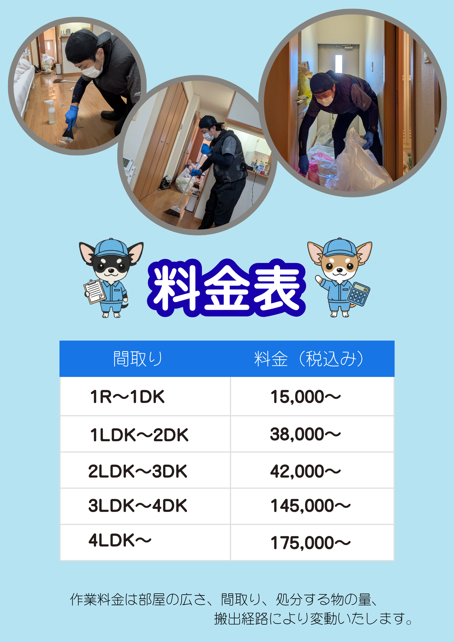 ナクセルの料金表の画像