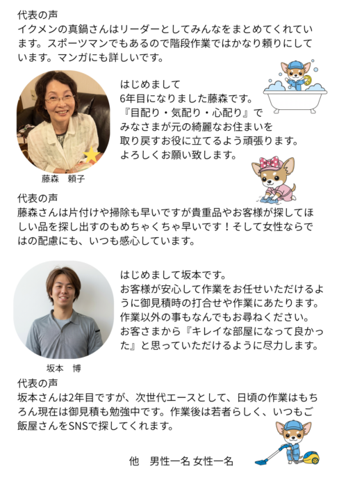 スタッフ紹介2