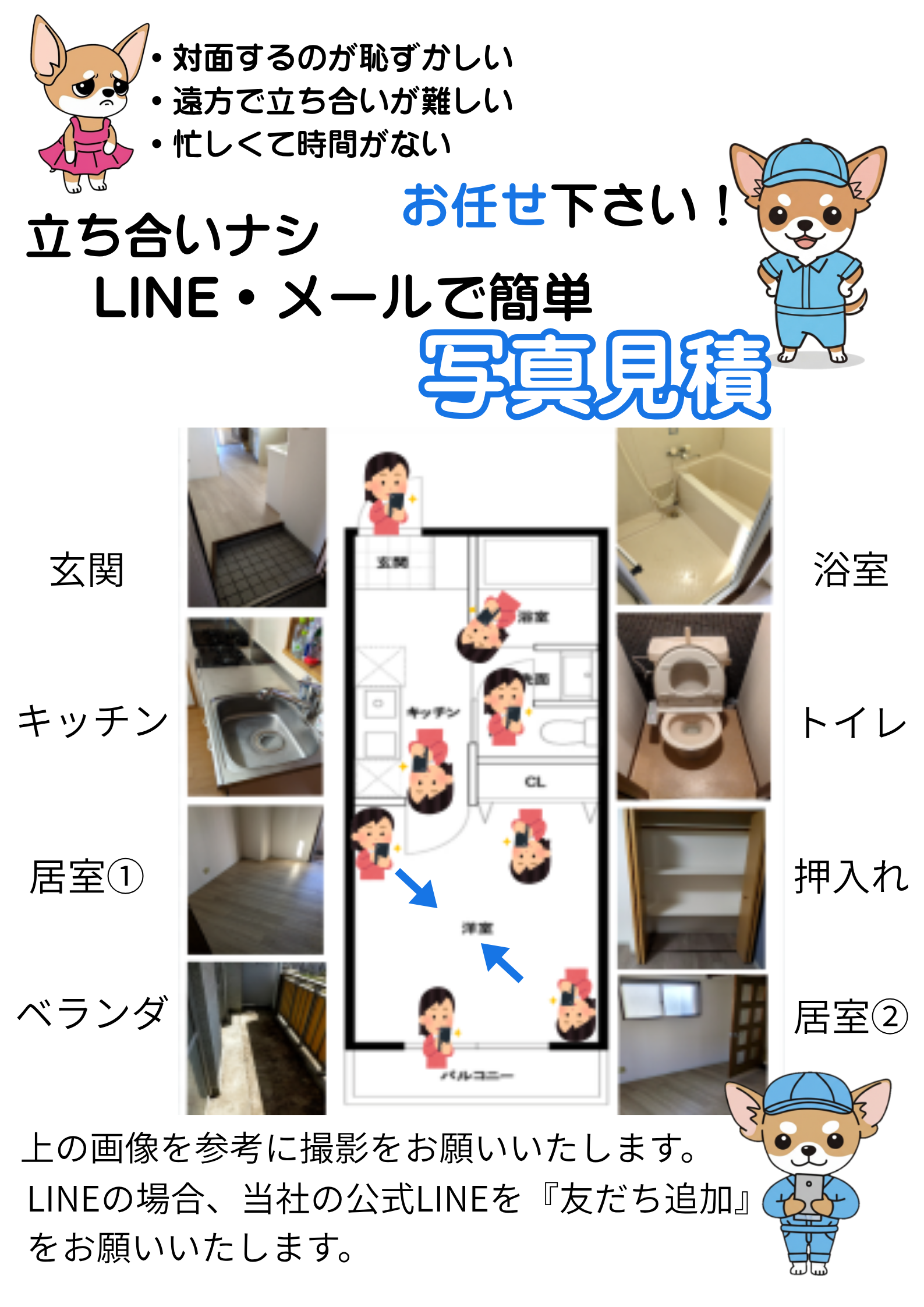 写真見積の方法を紹介する画像