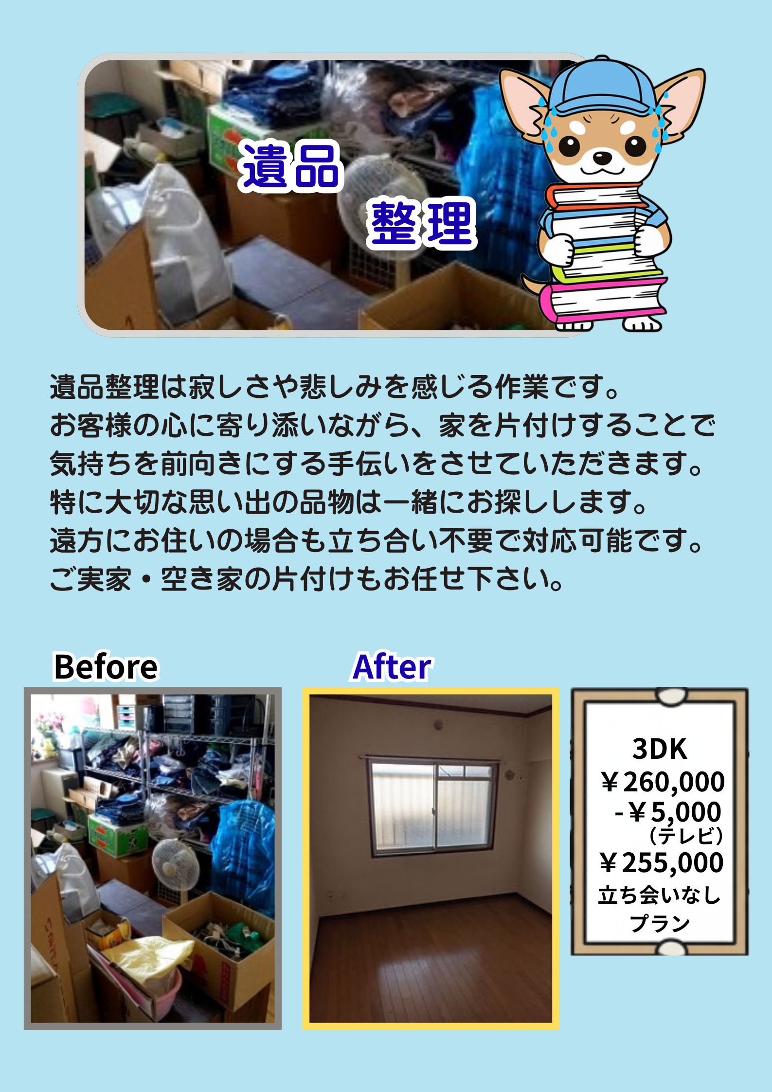 遺品整理片付け作業プラン紹介の画像