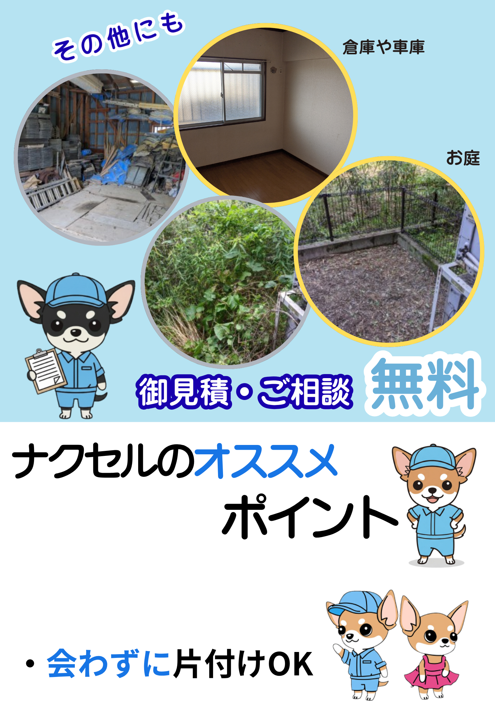 ナクセルをおススメする画像