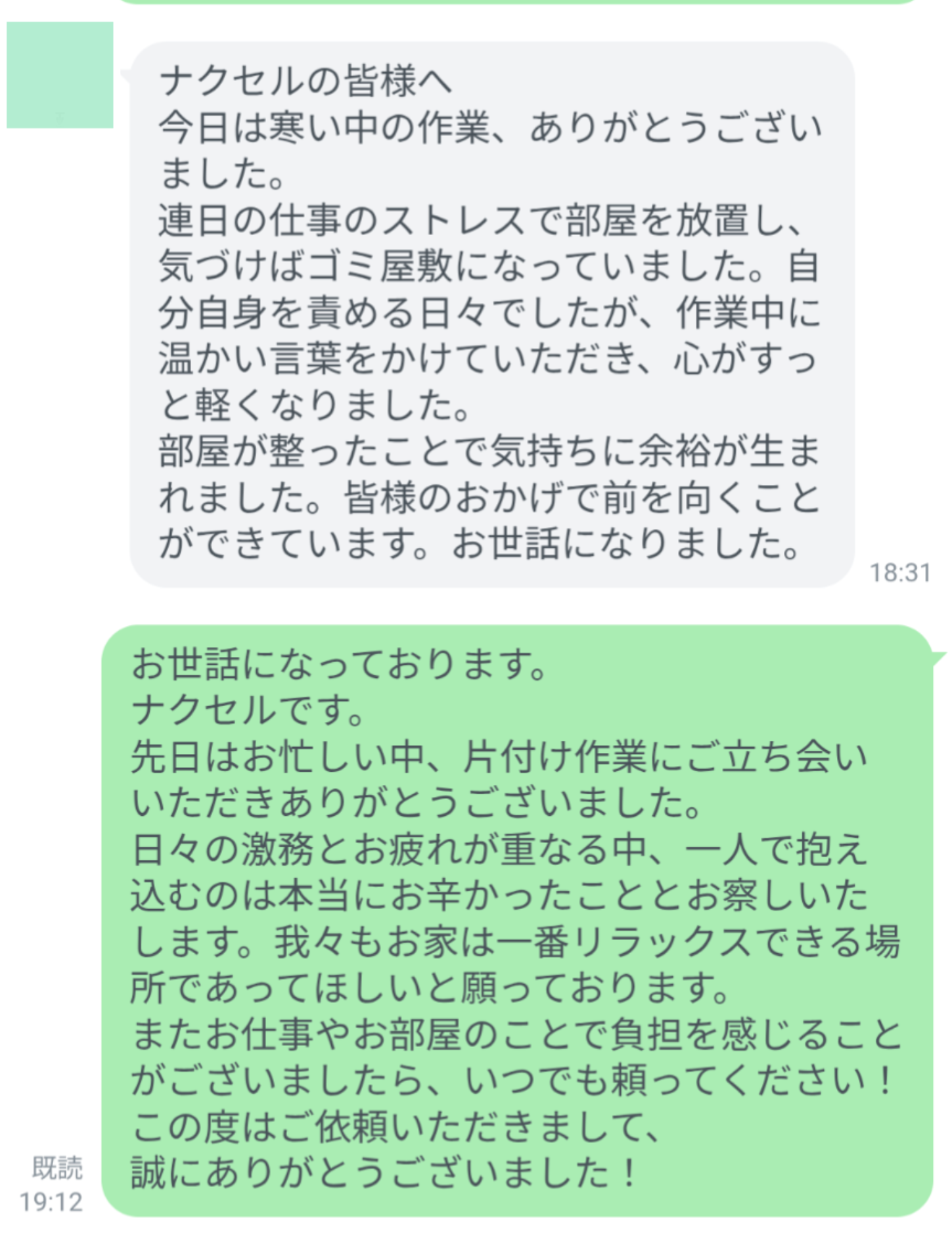 熊本県合志市のお客さまからの御礼のお手紙の画像