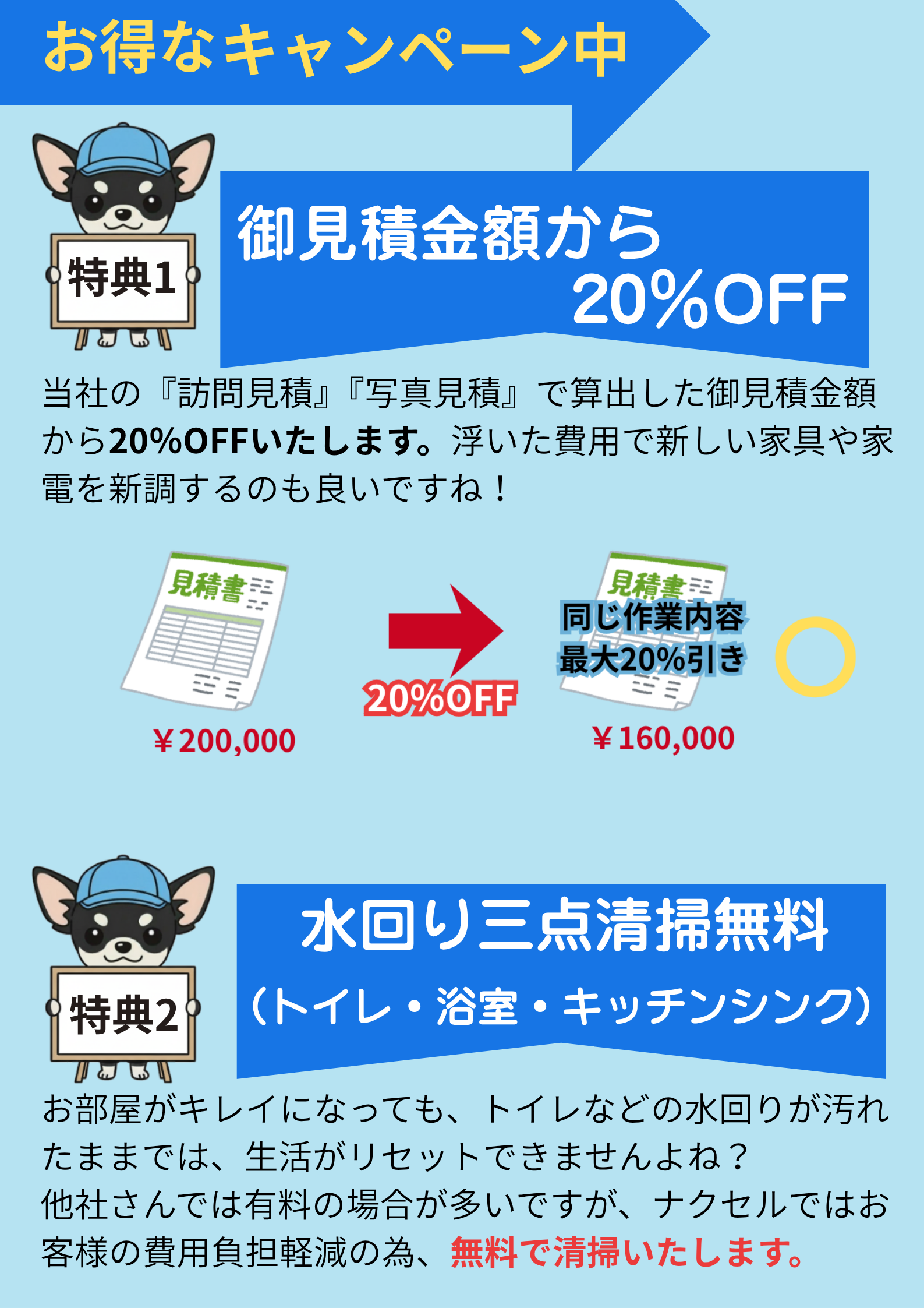 キャンペーンのご紹介画像①