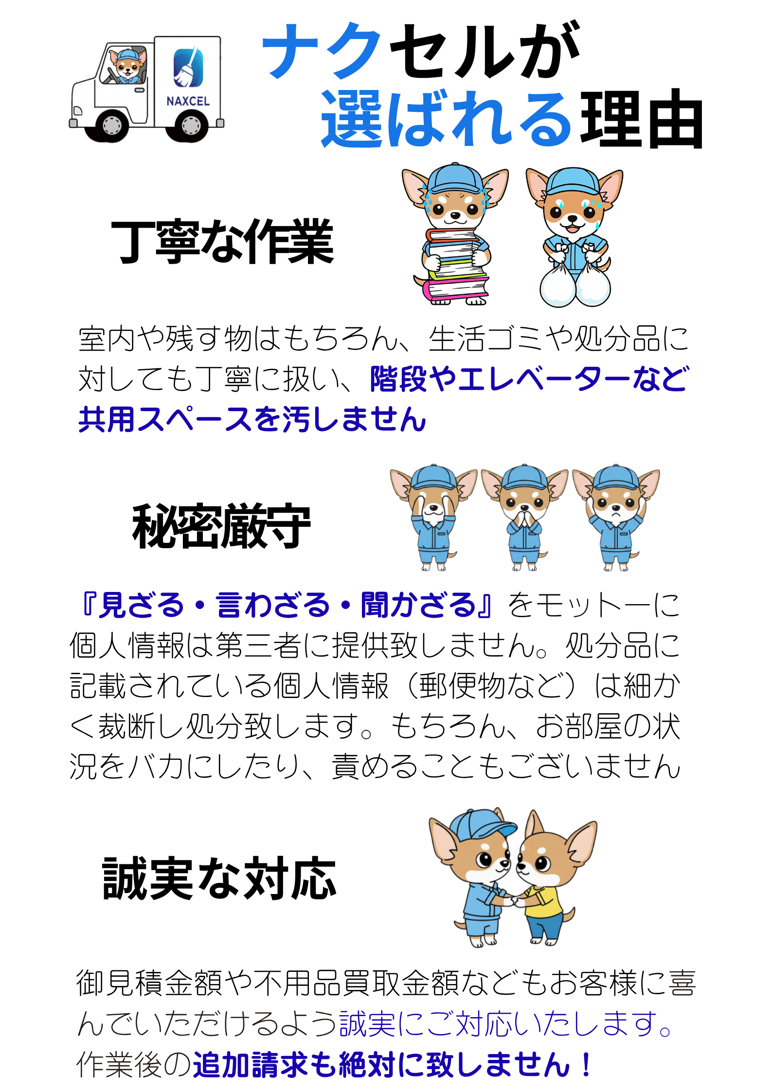 ナクセルが選ばれる理由の紹介画像①